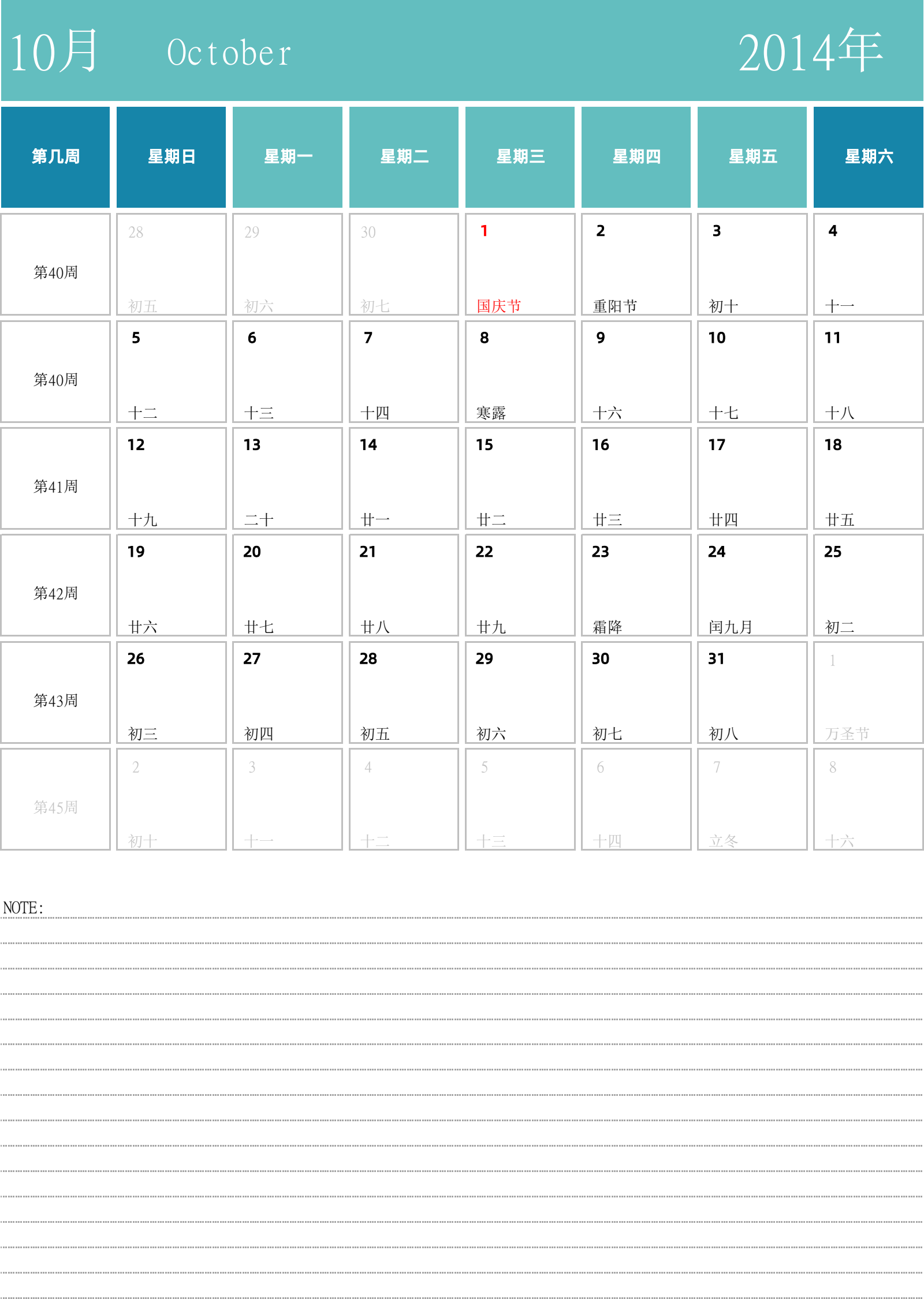 日历表2014年日历 中文版 纵向排版 周日开始 带周数